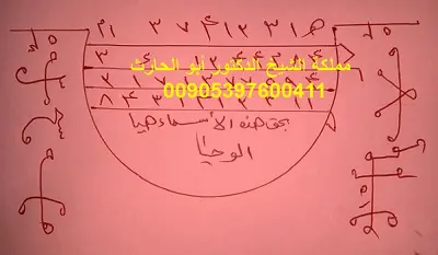 باب لعقد اللسان مجرب