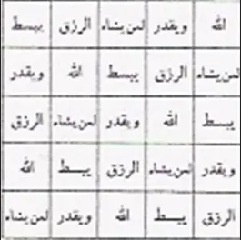 حجاب لاستنزال الرزق