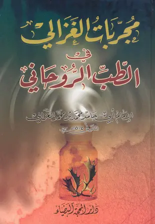 مكتبة الامام الغزالي