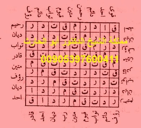 حجاب القدرة للمحبة والجلب