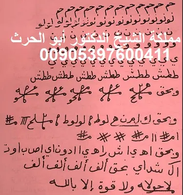 علاج السحر القديم