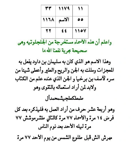 الاسماء الطمطمية أسماء آصف ابن برخيا كتاب روحاني