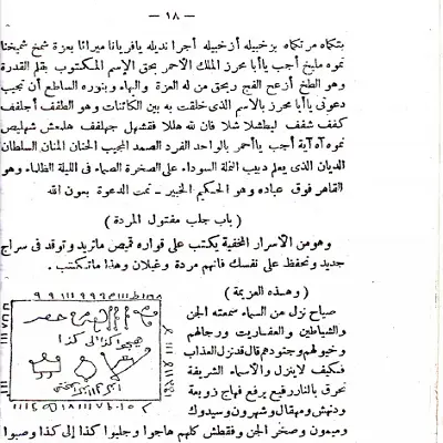 النور الرباني في العلم الروحاني - السيد الطوخي الفلكي