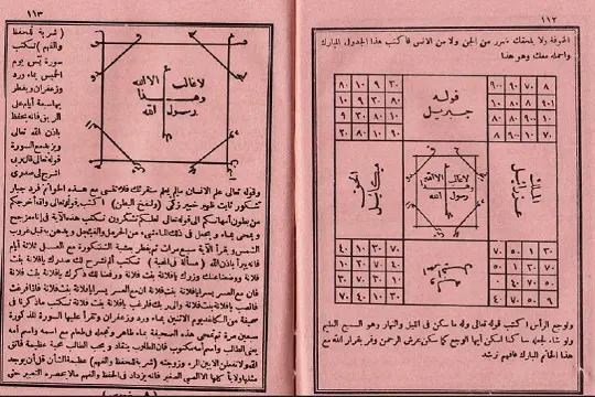 شموس الانوار وكنوز الاسرار ابن الحاج