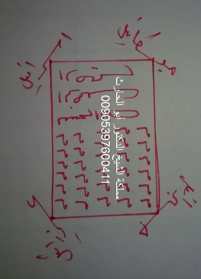 دعاء الجلب والمحبة مع الحرز