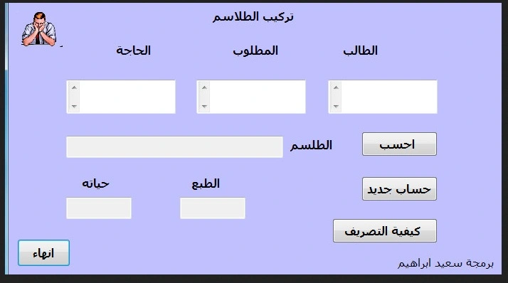 تحميل برنامج تركيب الطلاسم