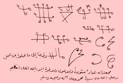 لمنع الجن عن الاطفال