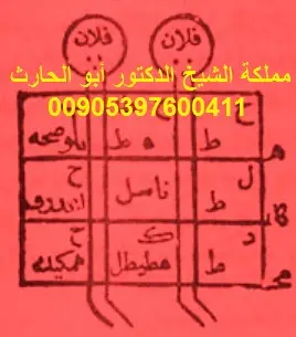 إلقاء العداوة للمجتمعين على الفسق