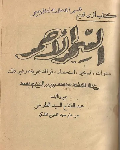 كتاب السحر الاحمر للطوخي pdf