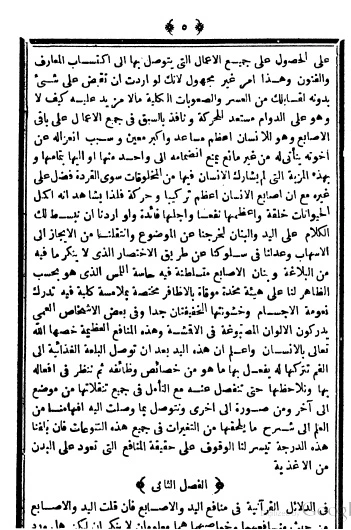 تبيان الاسرار الربانية في النباتات والمعادن والخواص الحيوانية الاسكندراني