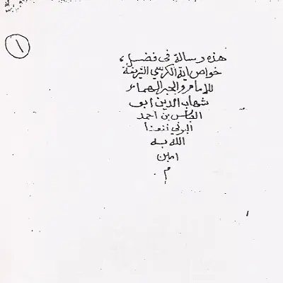 فوائد اية الكرسي لجلب الرزق البوني