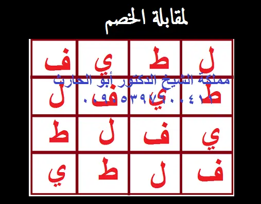 لمقابلة الخصم والحاكم والقاضي