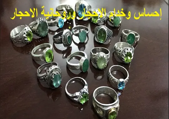 إحساس الاحجار وخدام الاحجار وروحانية الاحجار