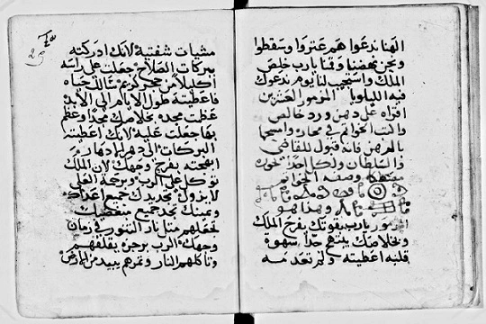 المزامير وخواصها الروحانية النسخة النادرة