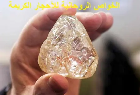 الخواص العلاجية للآحجار الكريمة