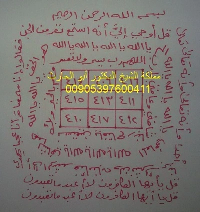 علاج وفك السحر والأعمال وذلك بجميع أشكاله