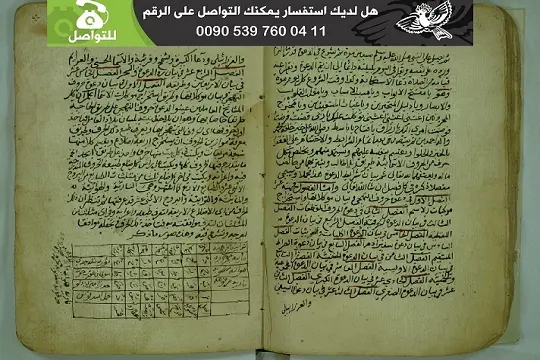 مخطوط الجواهر الخمسة كامل وبدون علامة مائية