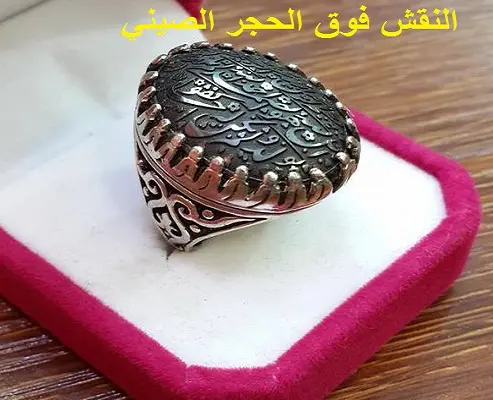 النقش فوق الحجر الصيني