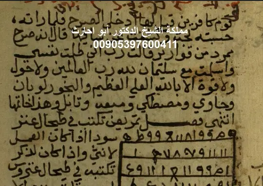 مخطوط شرح دعوة السباسب الكبرى الاصلي