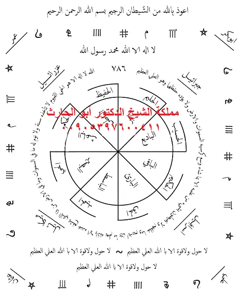 للتحصين من السحر مثمن دائري